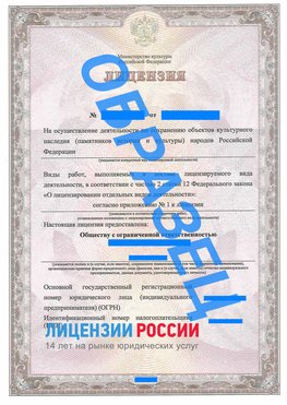 Образец лицензии на реставрацию 1 Ачинск Лицензия минкультуры на реставрацию	